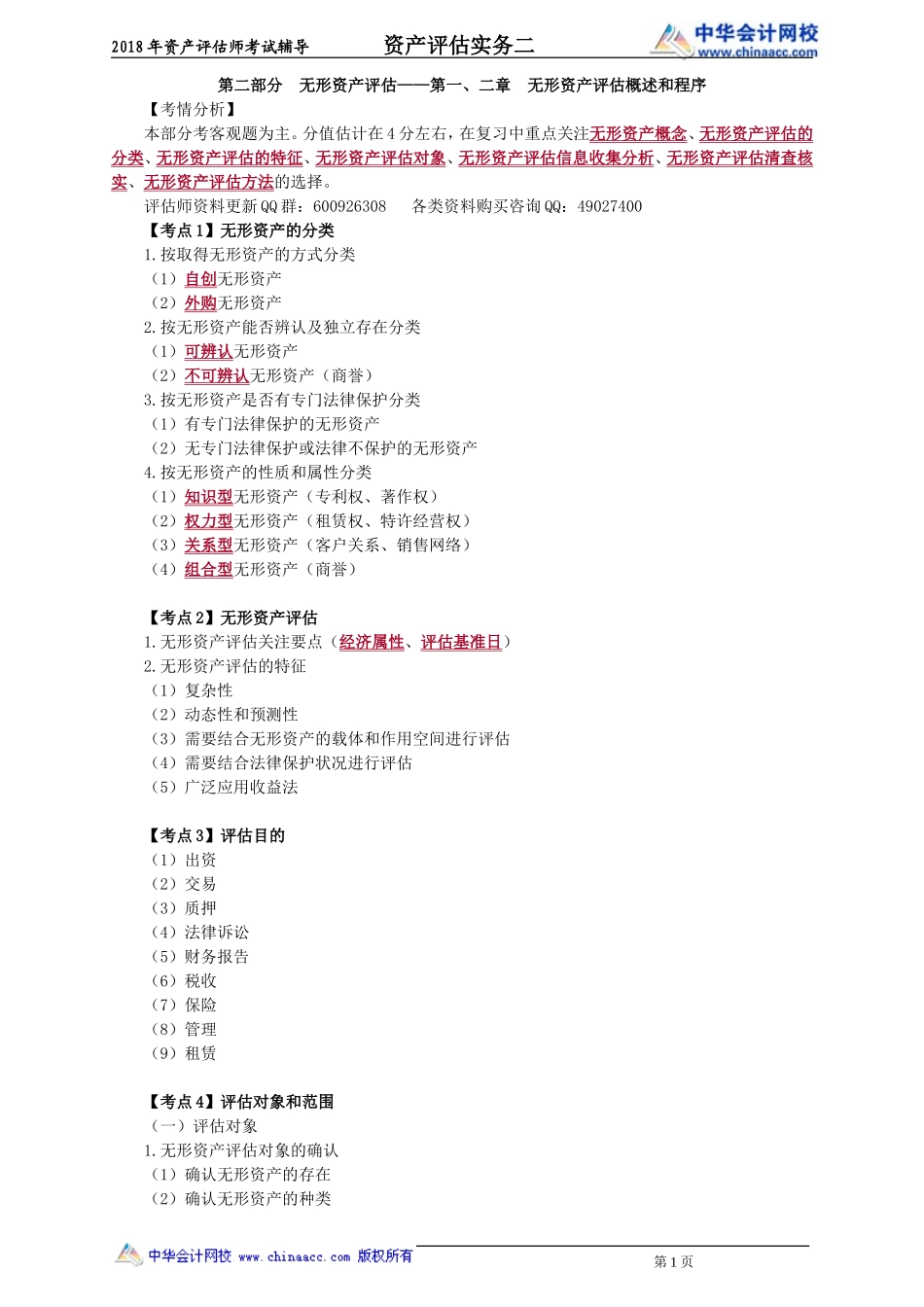 pgswe_xt_zpf_jy2101.doc_第1页