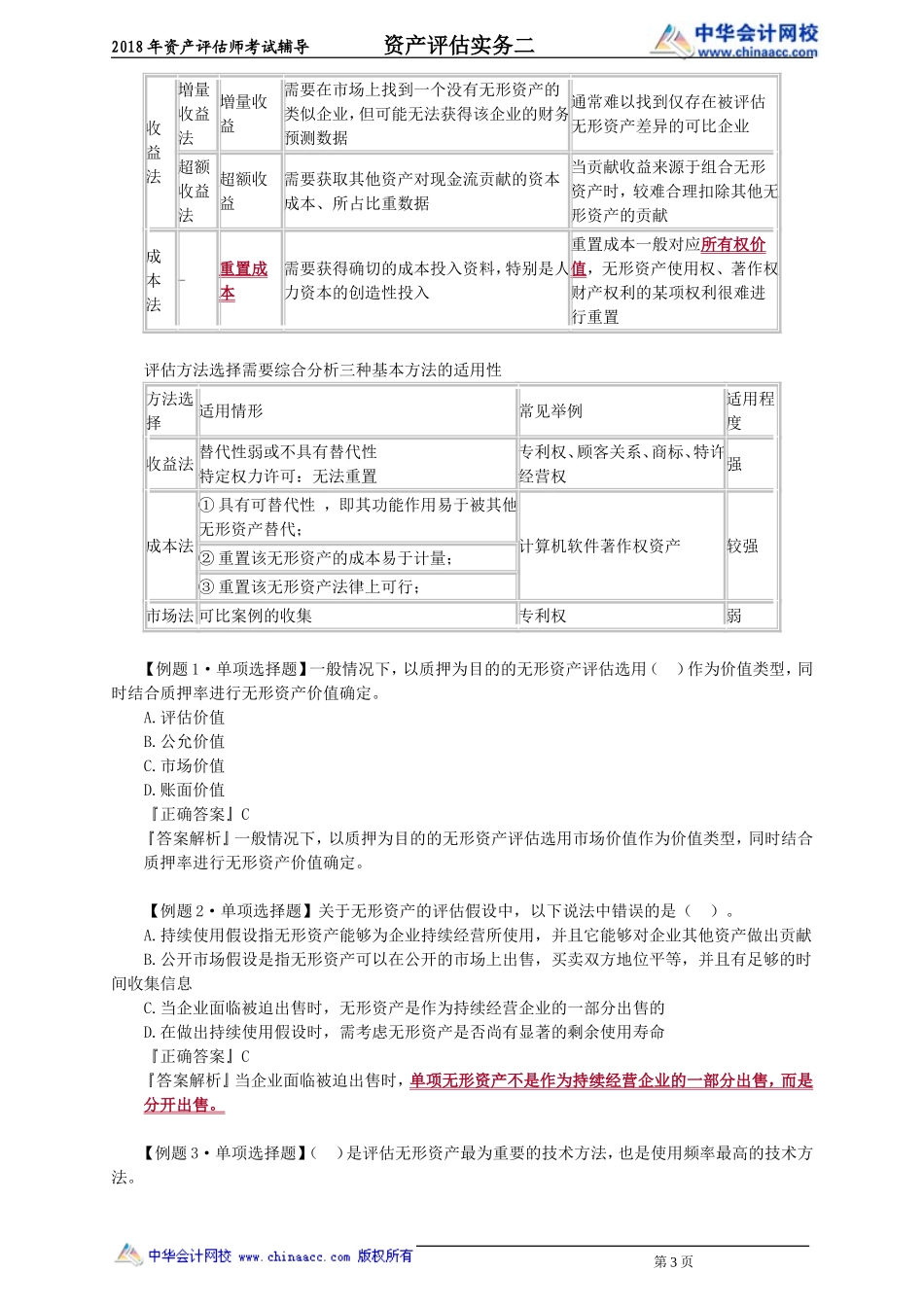 pgswe_xt_zpf_jy2101.doc_第3页