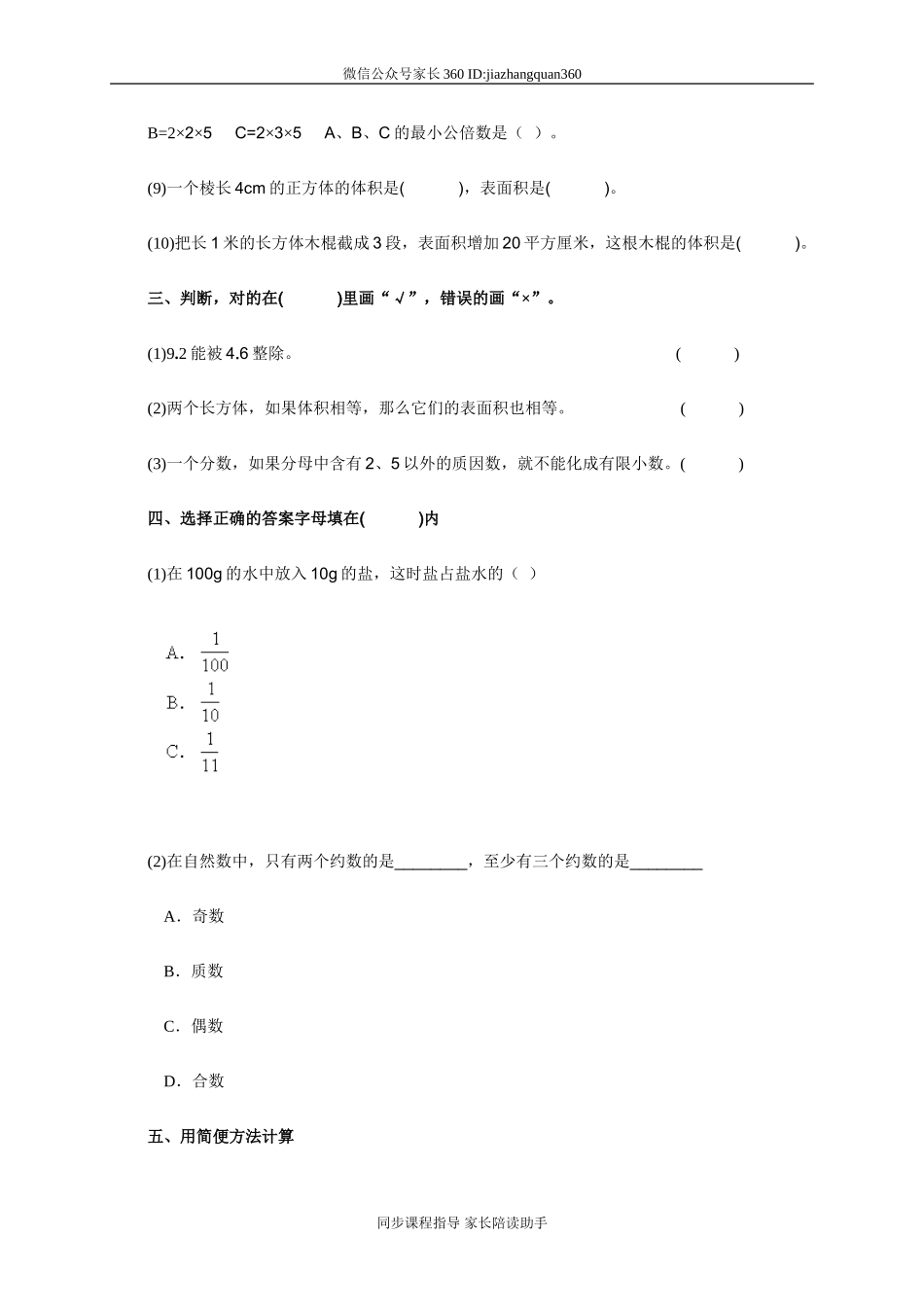 北师大版五年级数学第二学期期末综合训练.doc_第2页