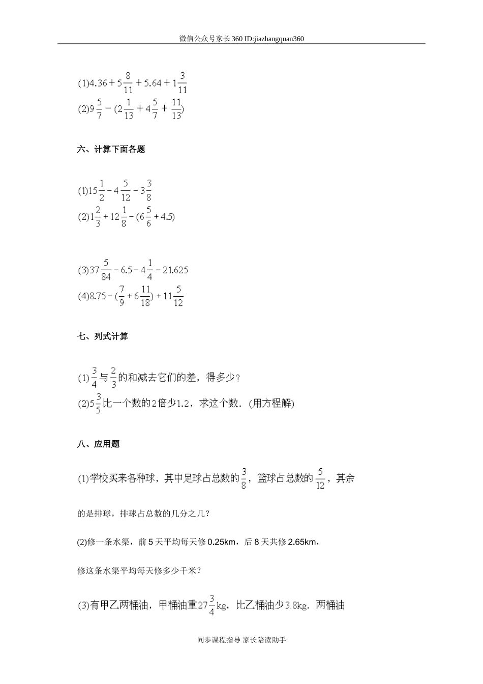 北师大版五年级数学第二学期期末综合训练.doc_第3页