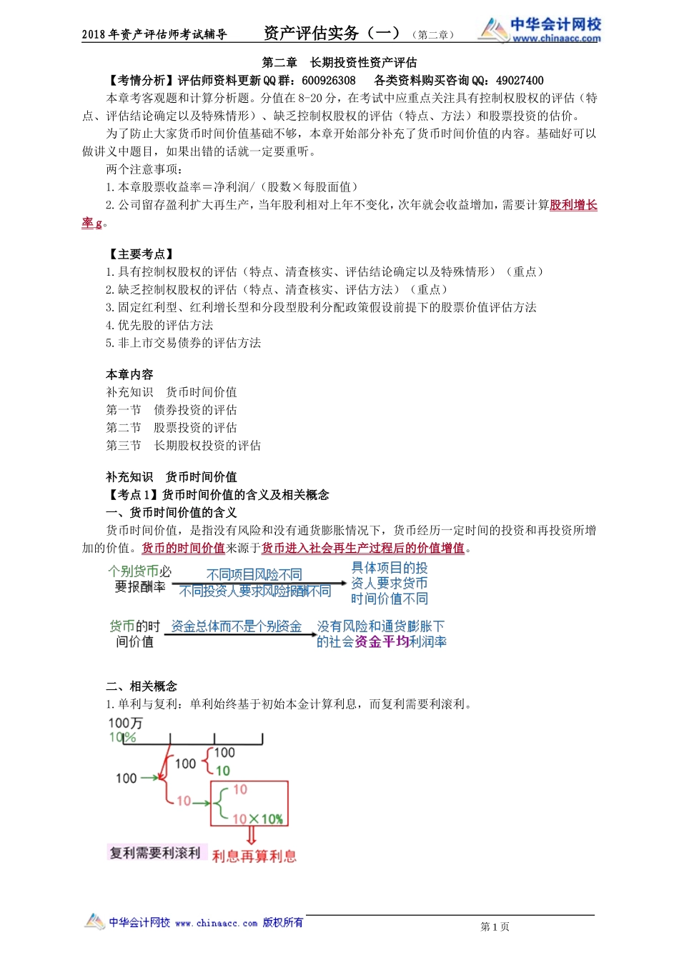 pgswy_jc_hs_jy0201.doc_第1页