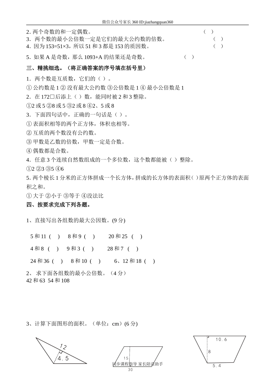 北师大版五年级数学学科期中试卷及答案.doc_第2页