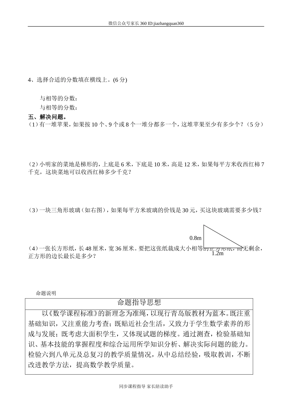北师大版五年级数学学科期中试卷及答案.doc_第3页