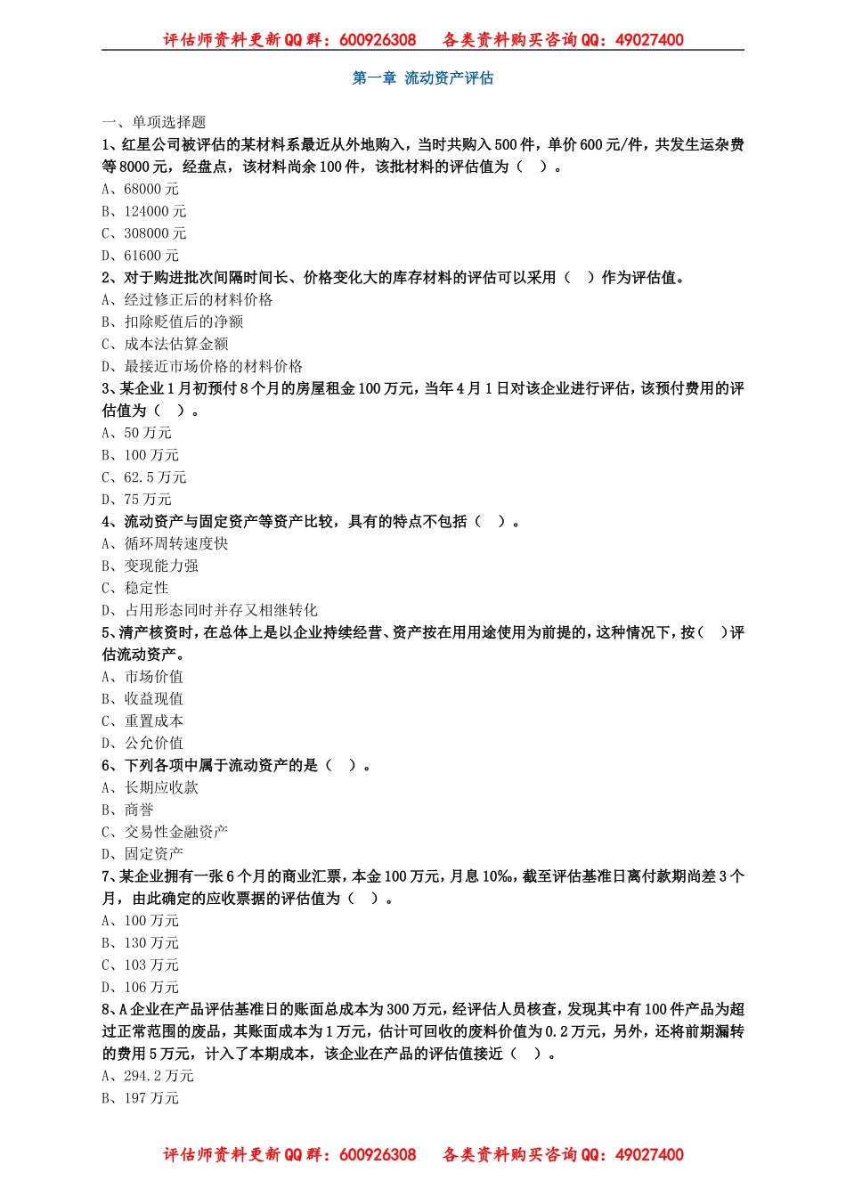 pgswy_lx0101.doc_第1页