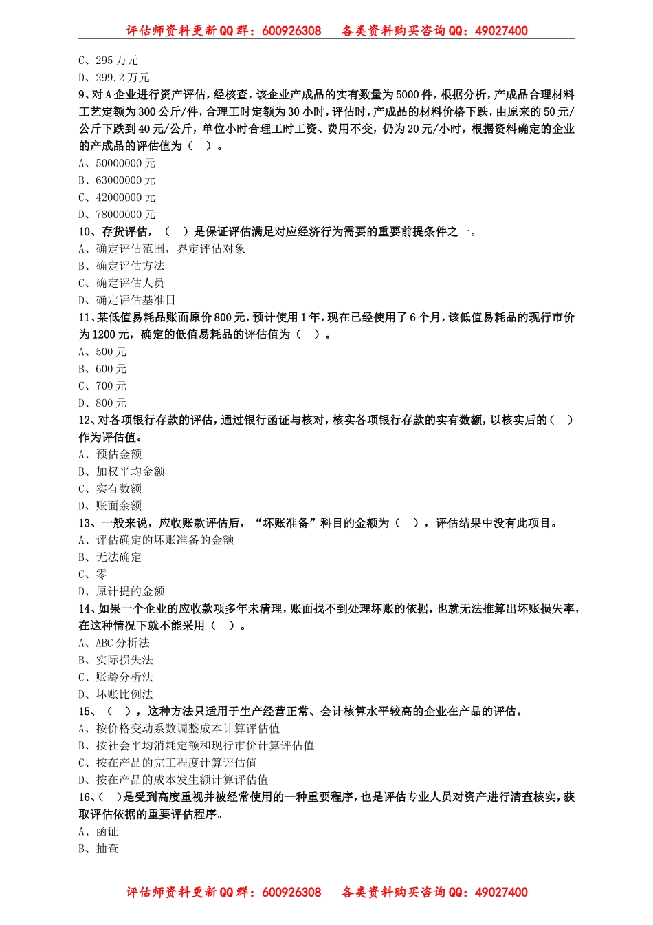 pgswy_lx0101.doc_第2页