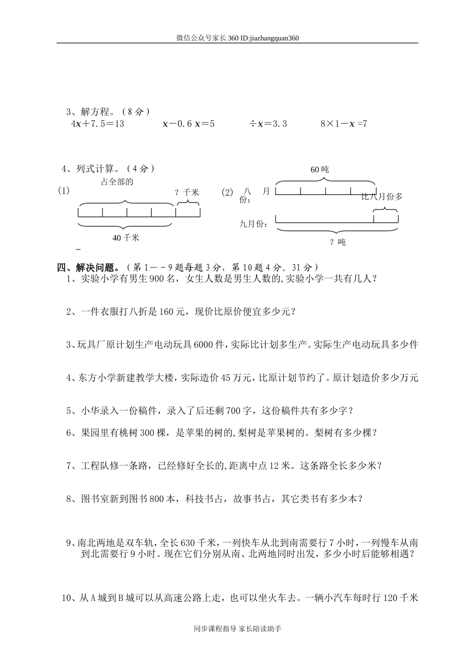 北师大版五年级下册数学第5单元《分数混合运算》试卷1.doc_第2页