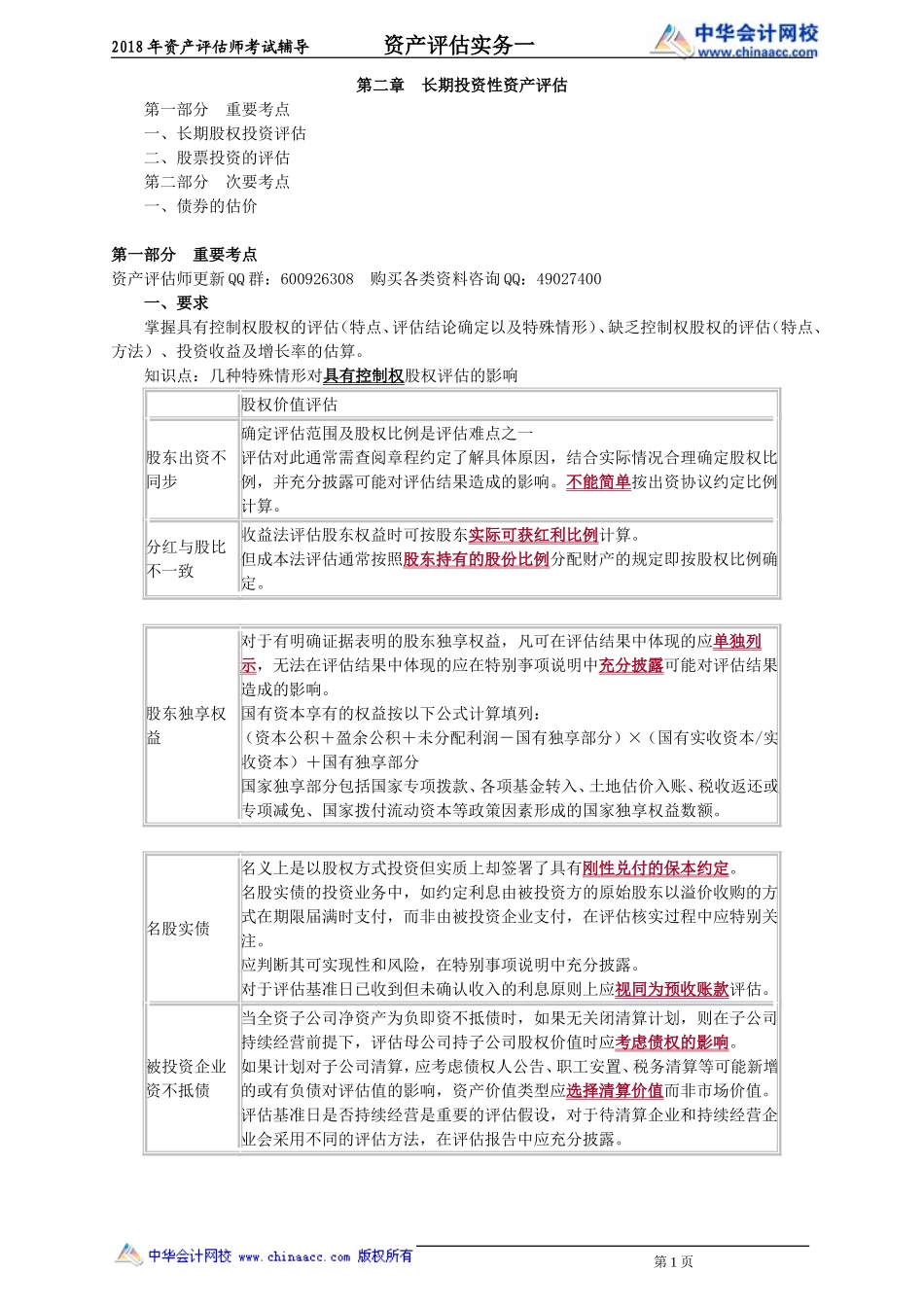 pgswy_xt_hs_jy0201.doc_第1页