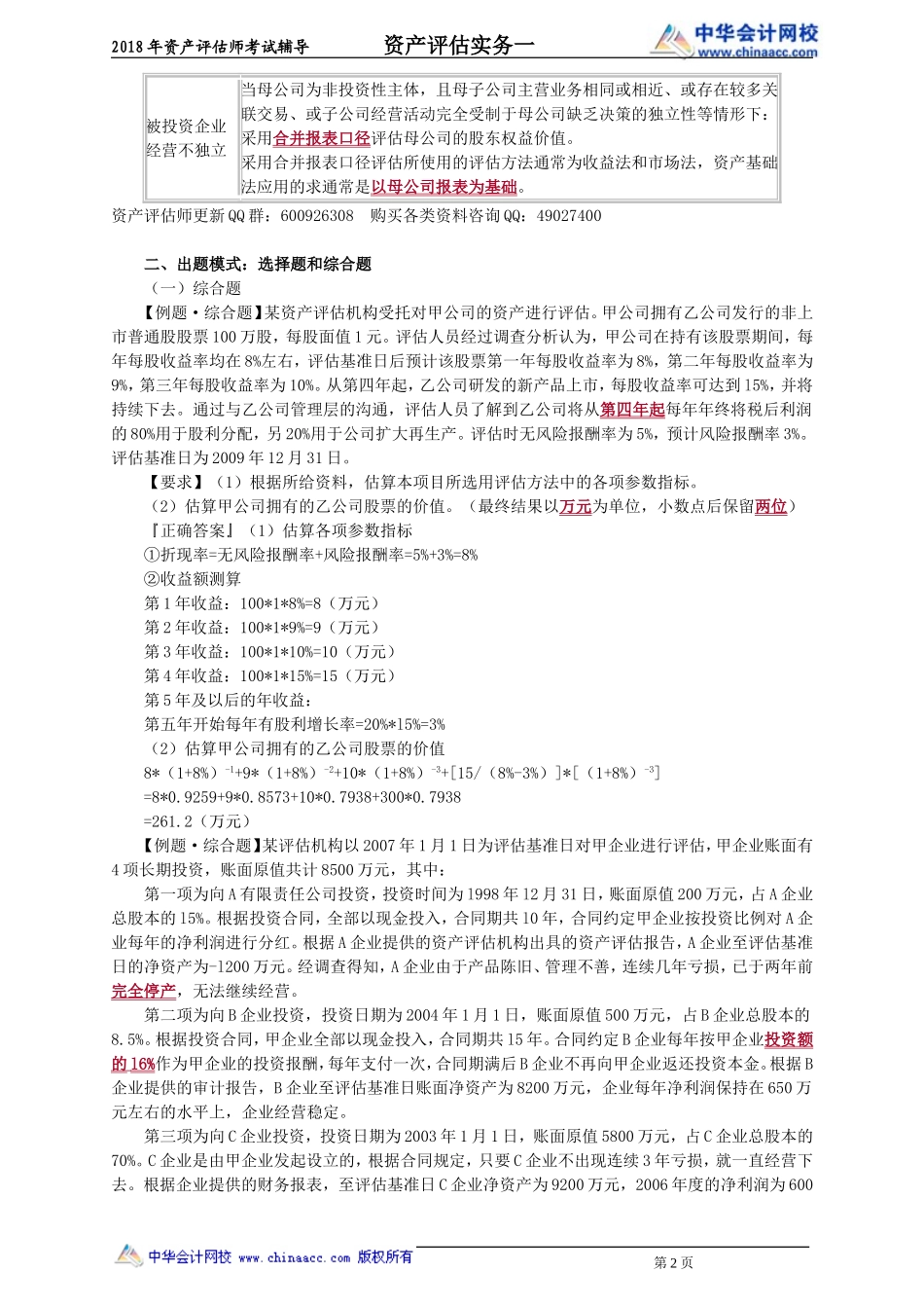 pgswy_xt_hs_jy0201.doc_第2页