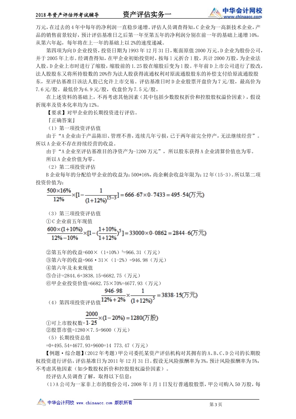 pgswy_xt_hs_jy0201.doc_第3页