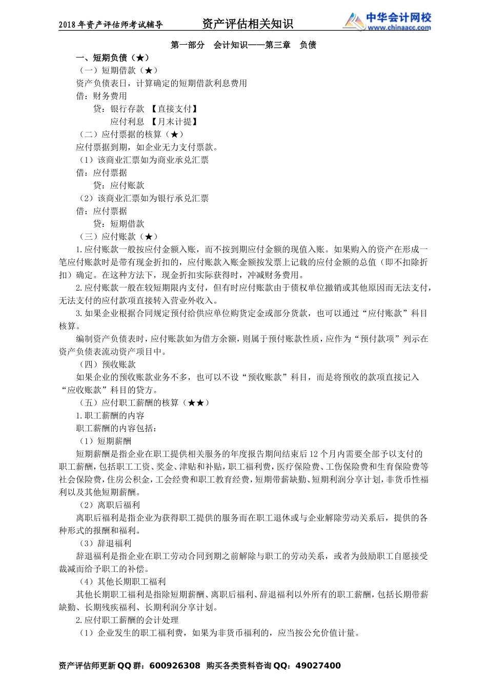 pgzs_cc_zjt_jy1013.doc_第1页