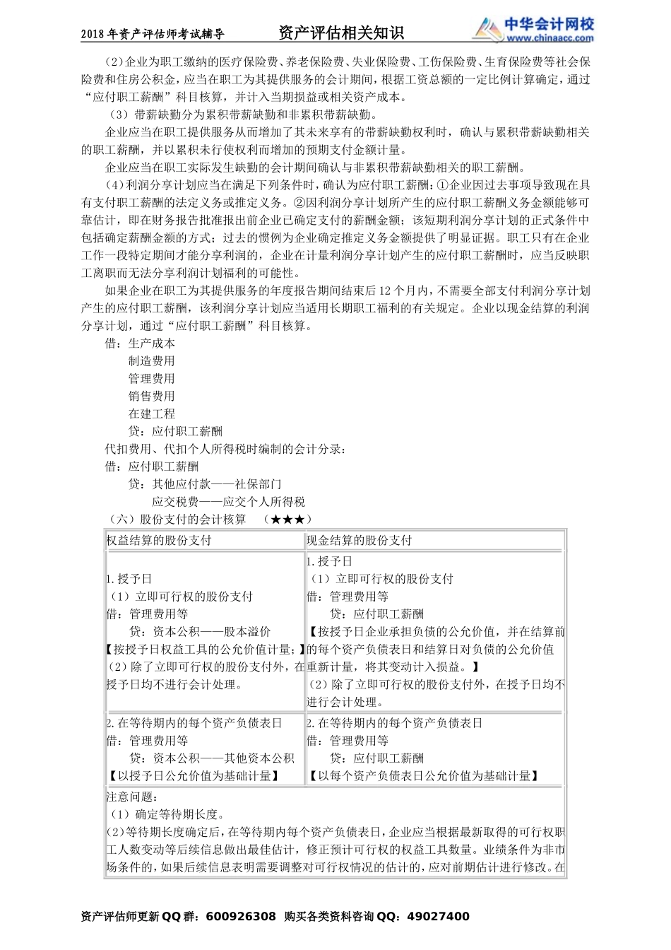 pgzs_cc_zjt_jy1013.doc_第2页