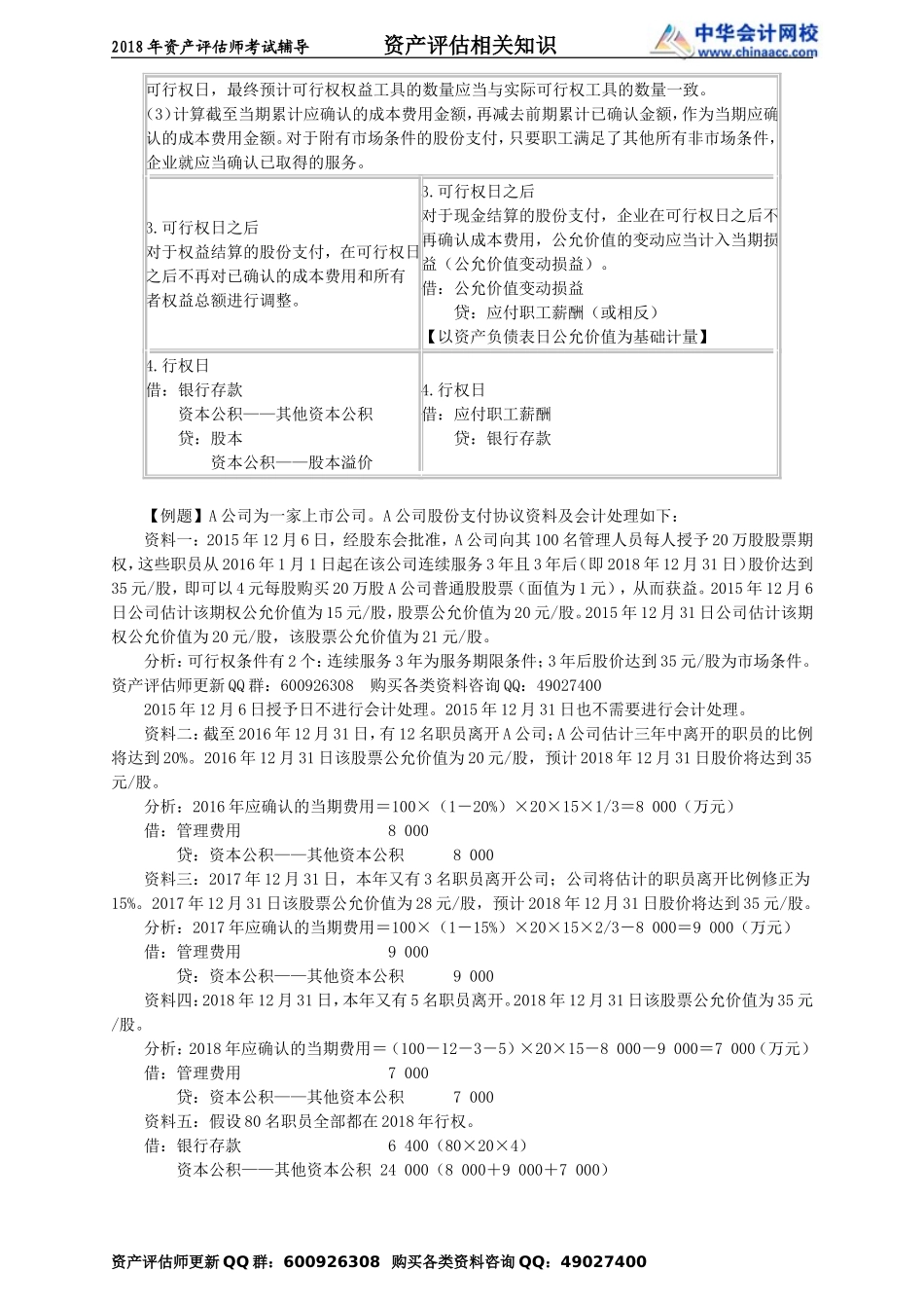 pgzs_cc_zjt_jy1013.doc_第3页