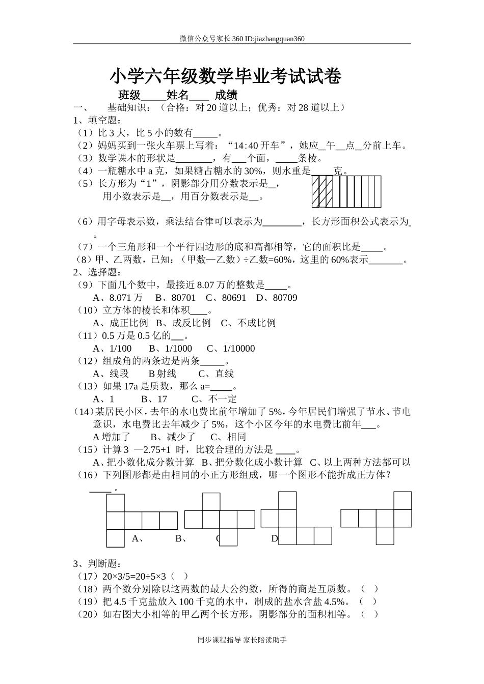 北师大版小升初数学毕业期末试卷.doc_第1页