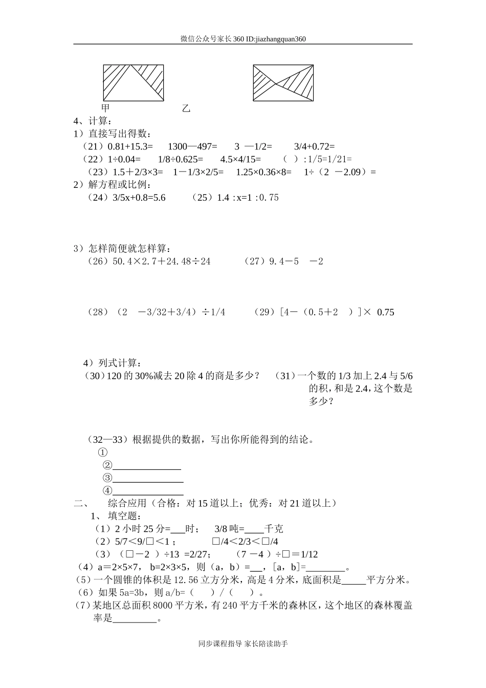 北师大版小升初数学毕业期末试卷.doc_第2页