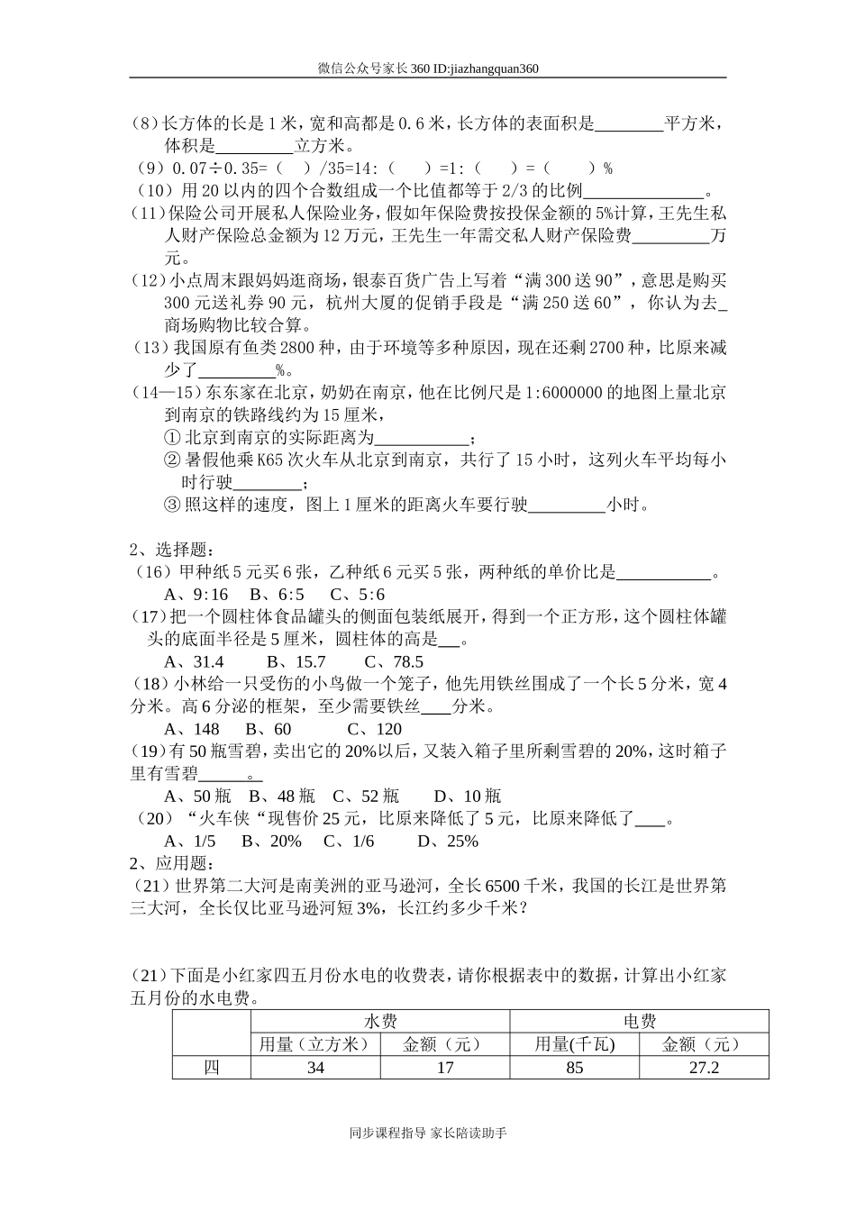 北师大版小升初数学毕业期末试卷.doc_第3页