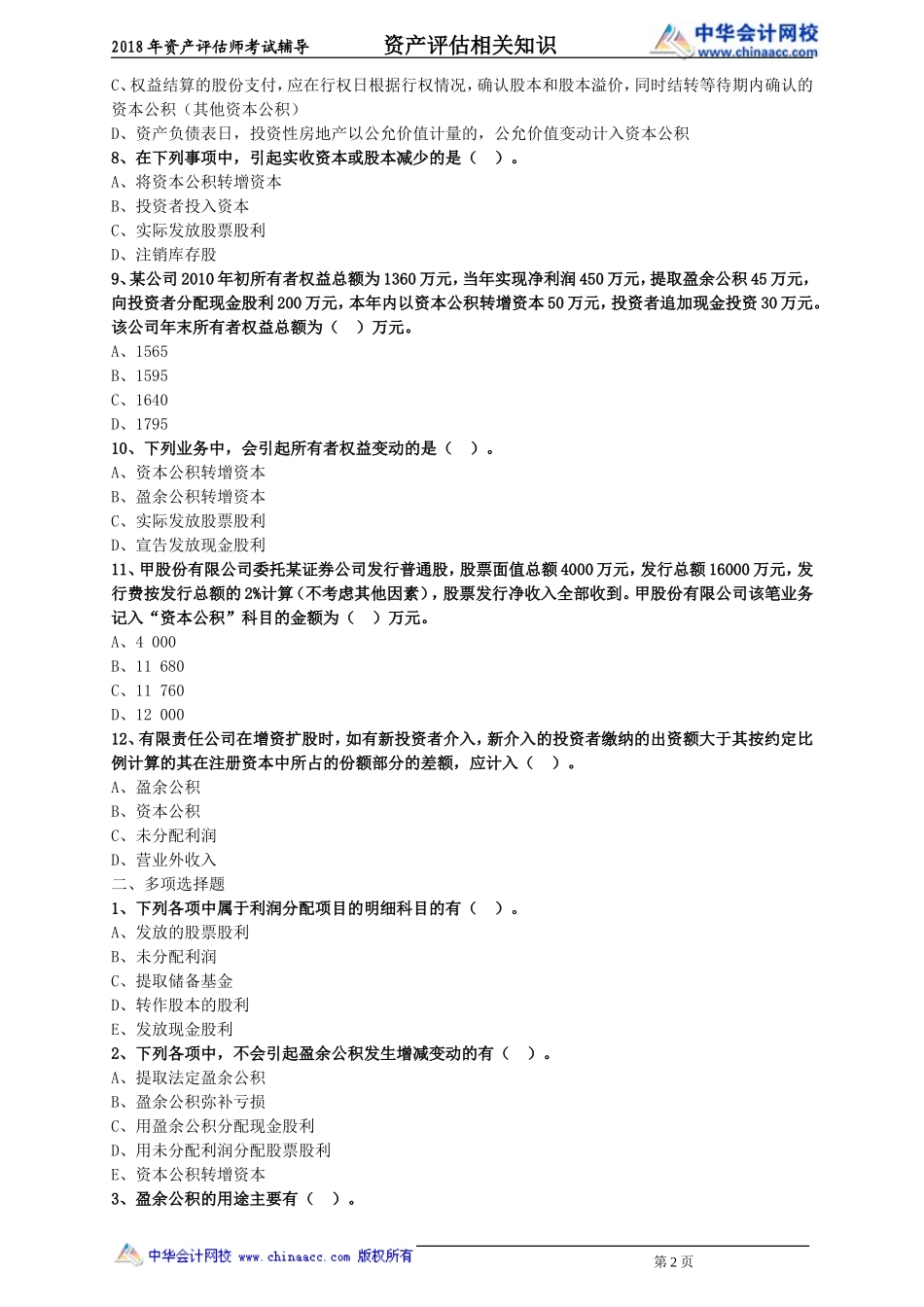 pgzs_gjh_lx1041.doc_第2页