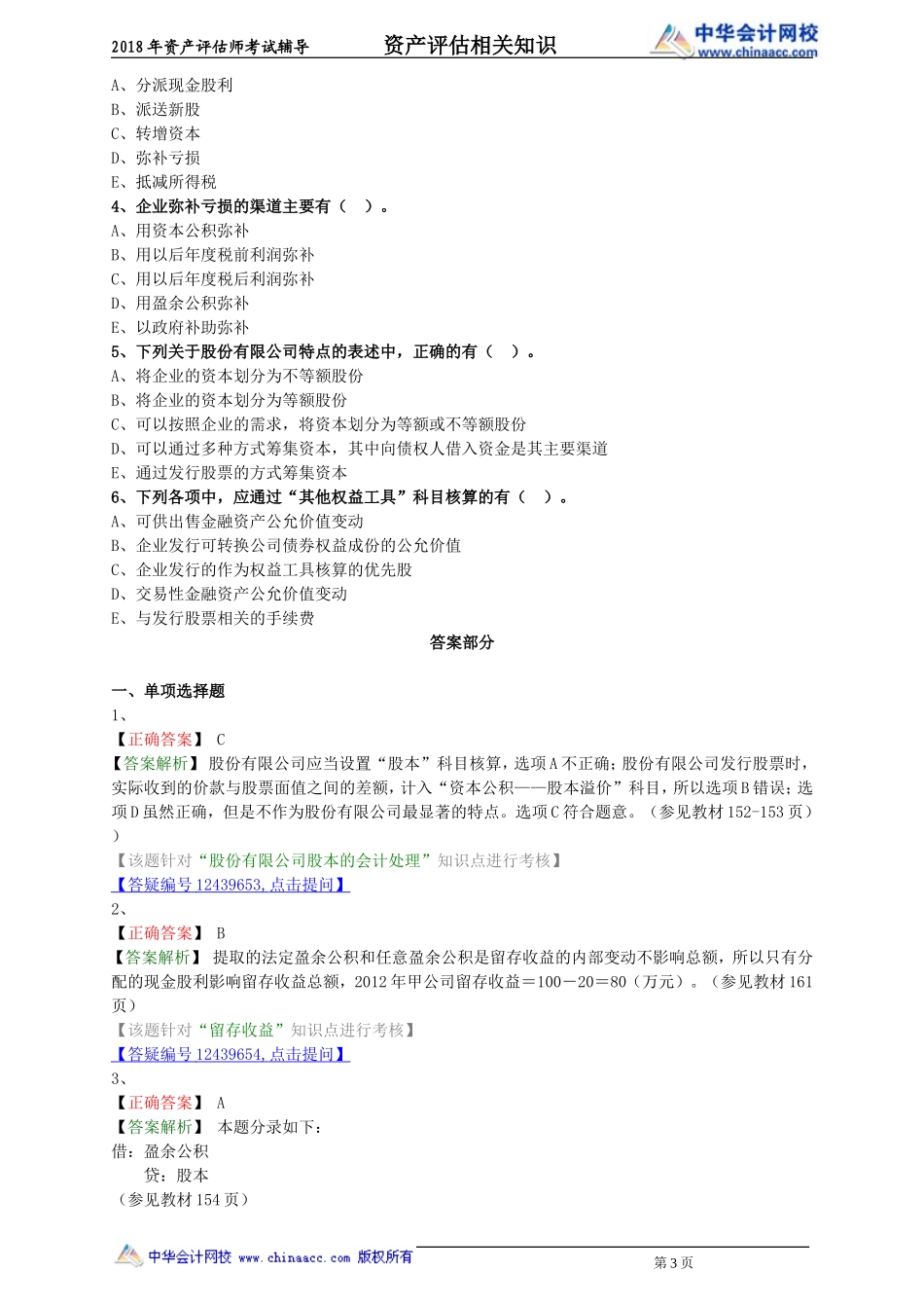 pgzs_gjh_lx1041.doc_第3页