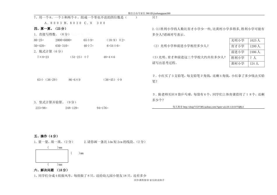 北师大版小学二年级数学下册期末检测题.doc_第2页