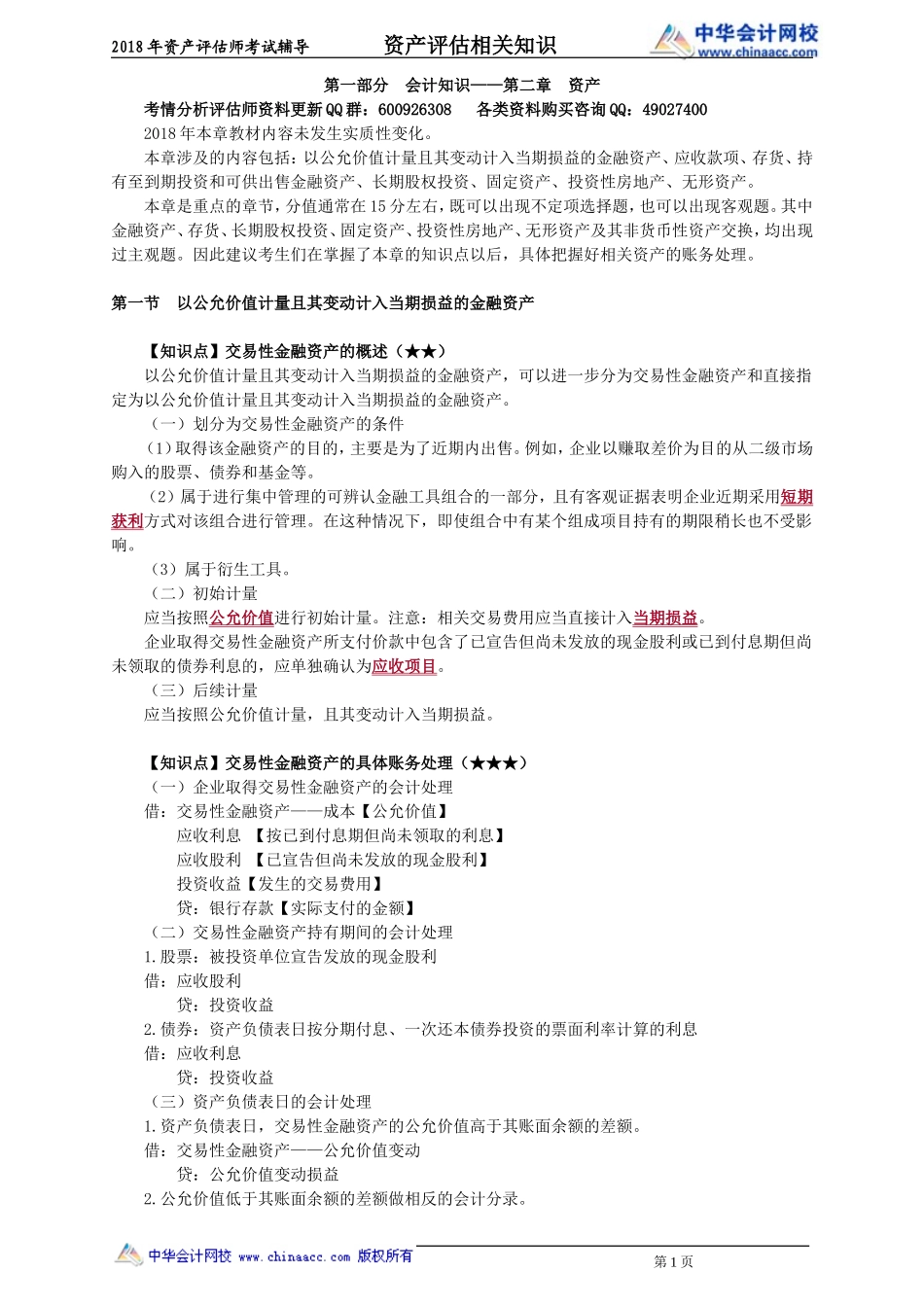 pgzs_jc_gjh_jy1201.doc_第1页
