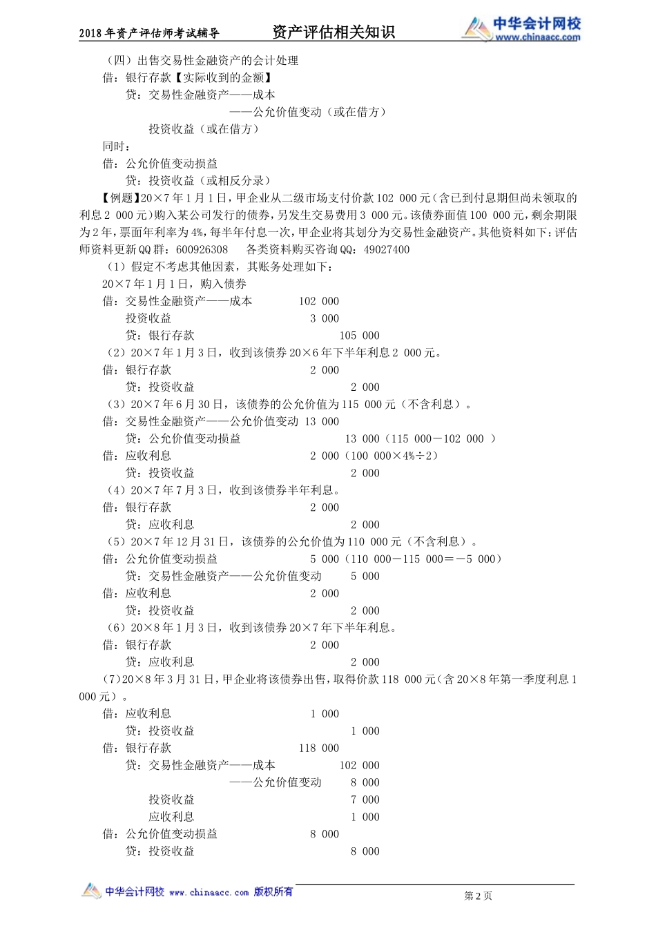pgzs_jc_gjh_jy1201.doc_第2页