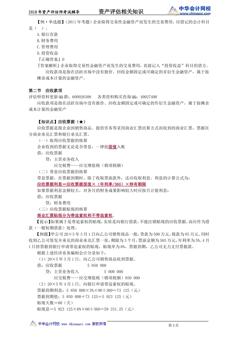 pgzs_jc_gjh_jy1201.doc_第3页