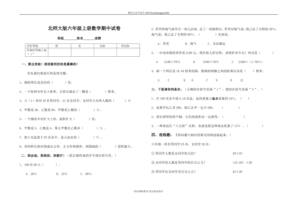 北师大版小学六年级上册数学期中测试题和答案.doc_第1页
