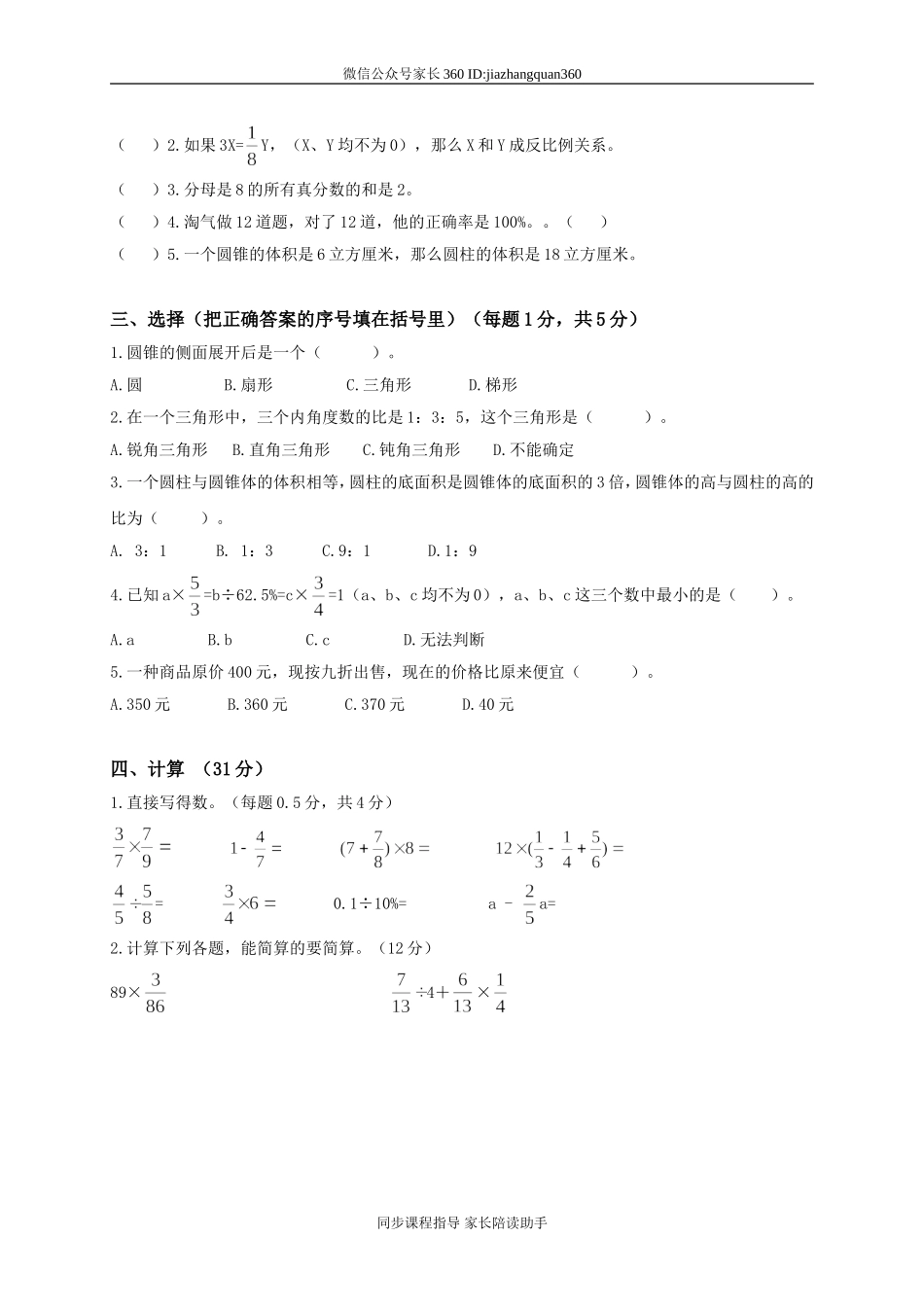 北师大版小学六年级下册数学期末试卷及答案(1).doc_第2页