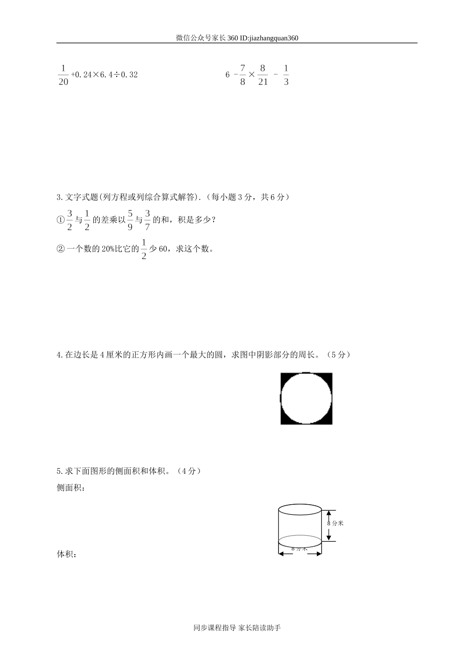 北师大版小学六年级下册数学期末试卷及答案(1).doc_第3页