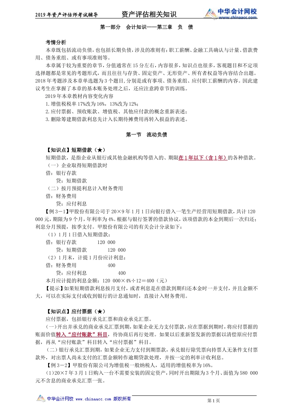 pgzs_jj_zjt_jy1301.doc_第1页