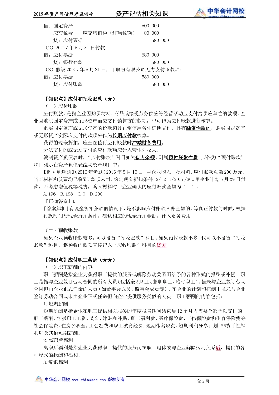 pgzs_jj_zjt_jy1301.doc_第2页