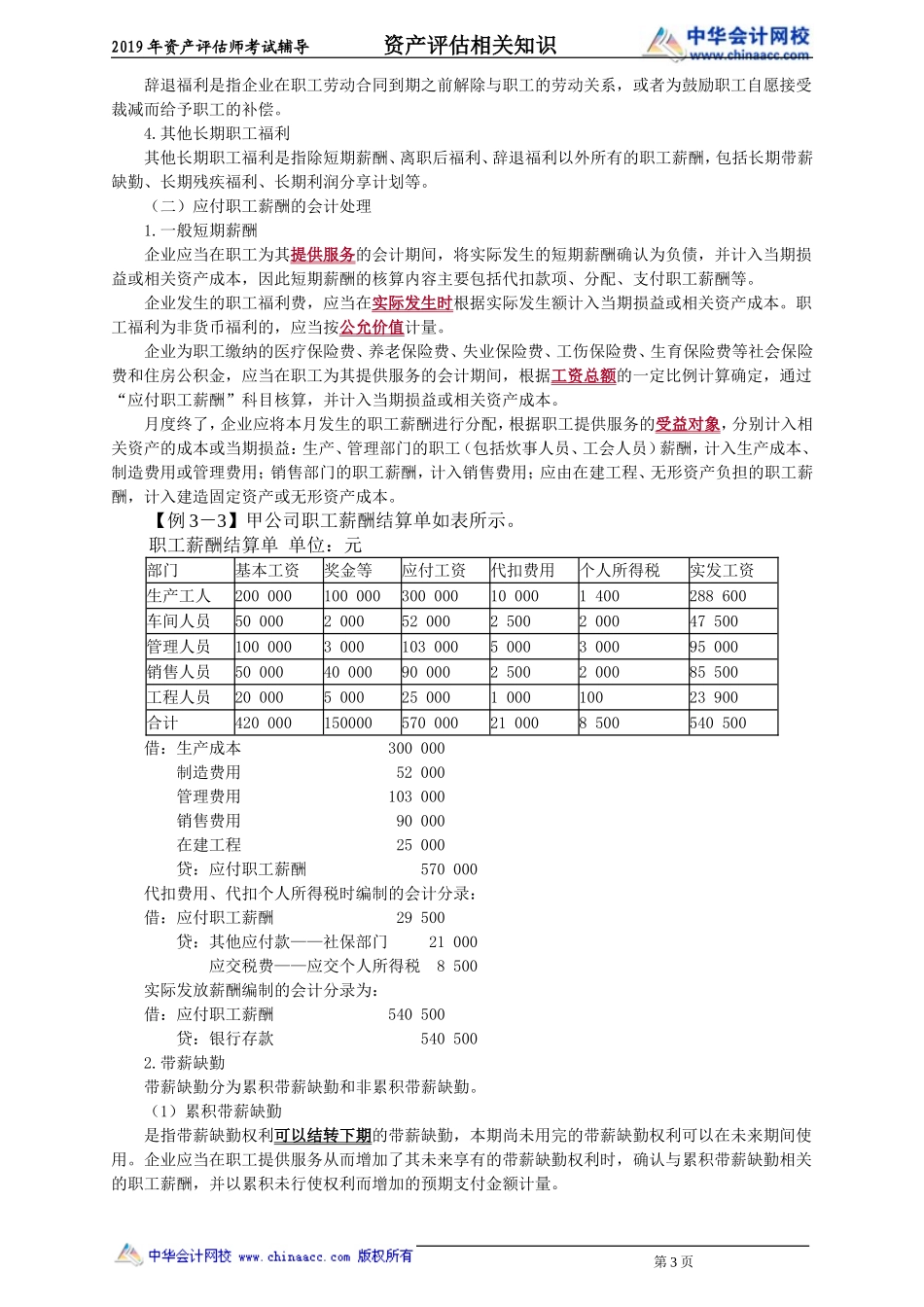 pgzs_jj_zjt_jy1301.doc_第3页