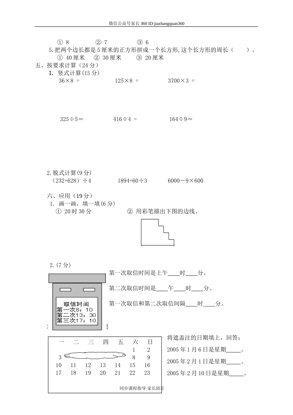 北师大版小学三年级上册数学期末考试试卷6.doc_第2页