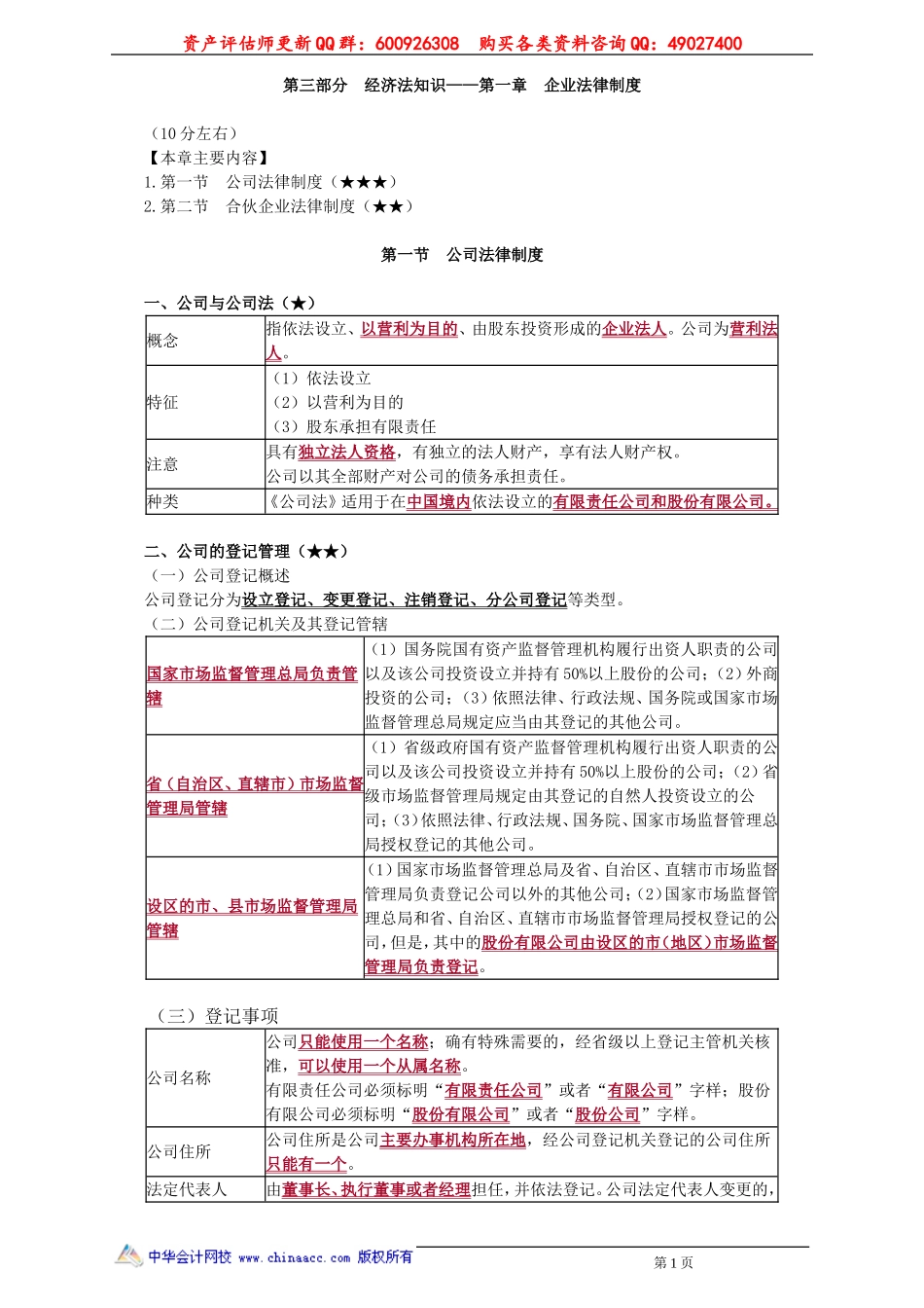 pgzs_jj_zjt_jy3011.doc_第1页