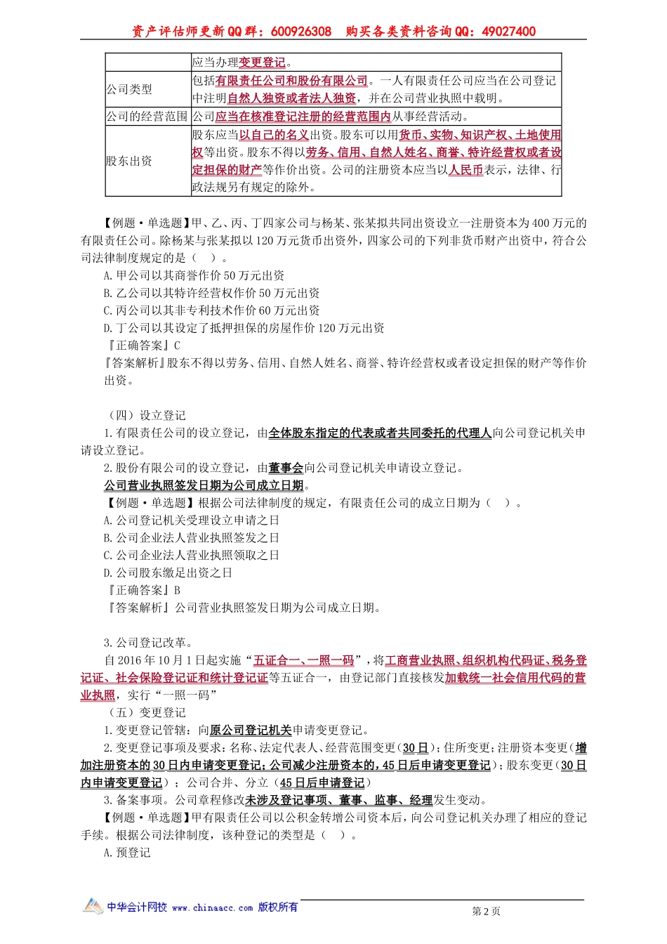 pgzs_jj_zjt_jy3011.doc_第2页