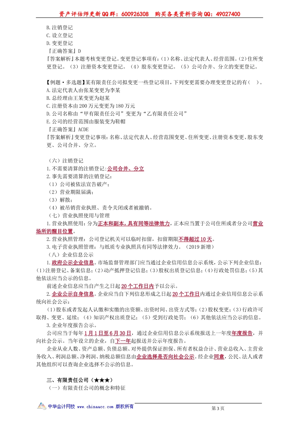 pgzs_jj_zjt_jy3011.doc_第3页