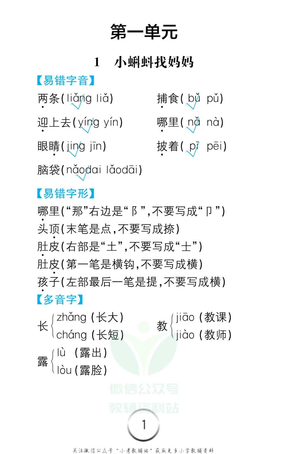 二年级上册语文部编版知识清单（全易通）.pdf_第2页
