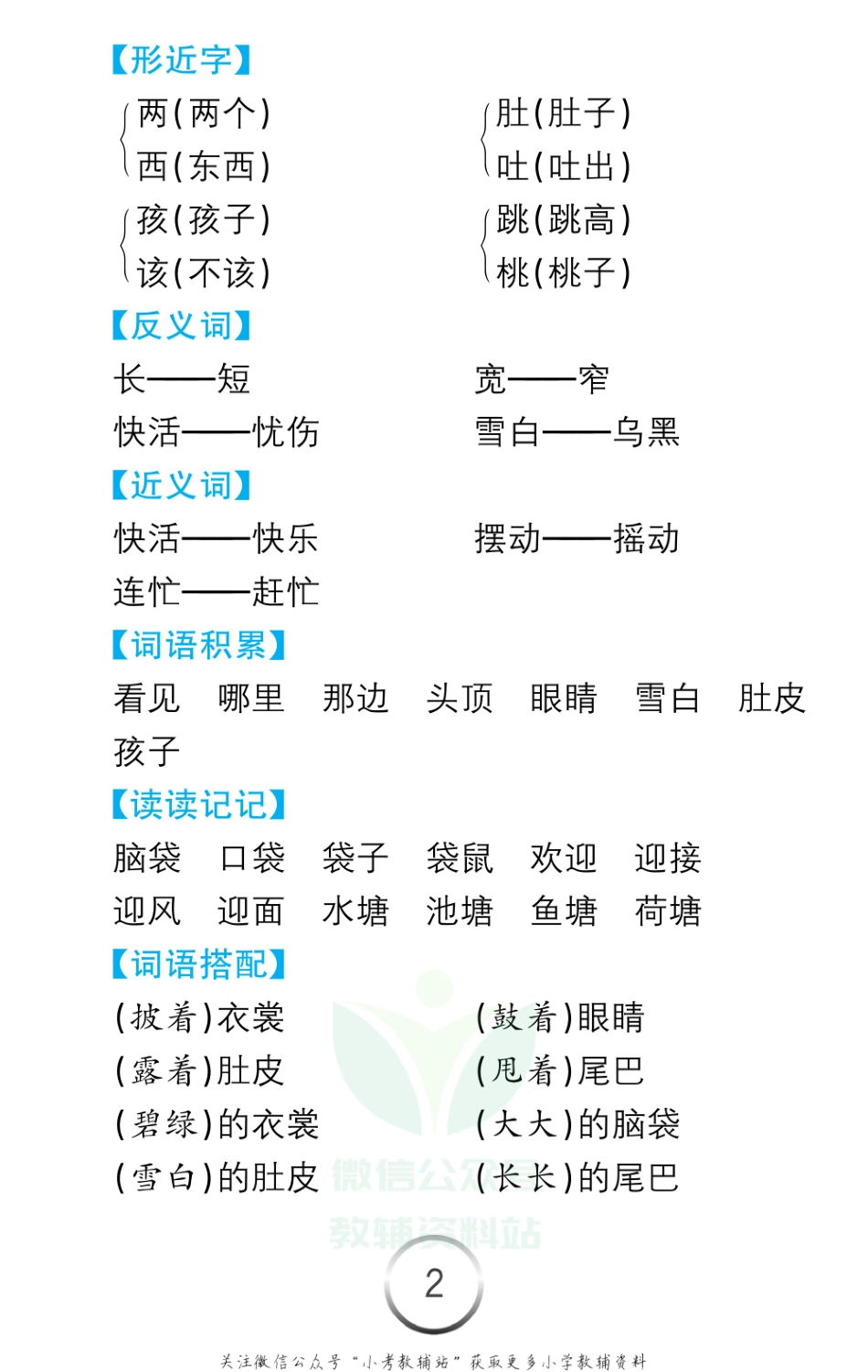 二年级上册语文部编版知识清单（全易通）.pdf_第3页