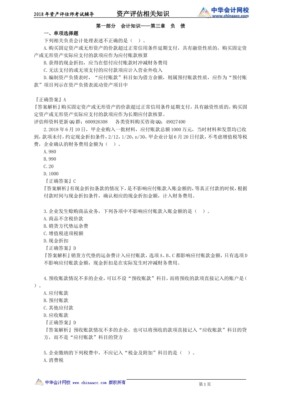 pgzs_xt_zjt_jy1031.doc_第1页