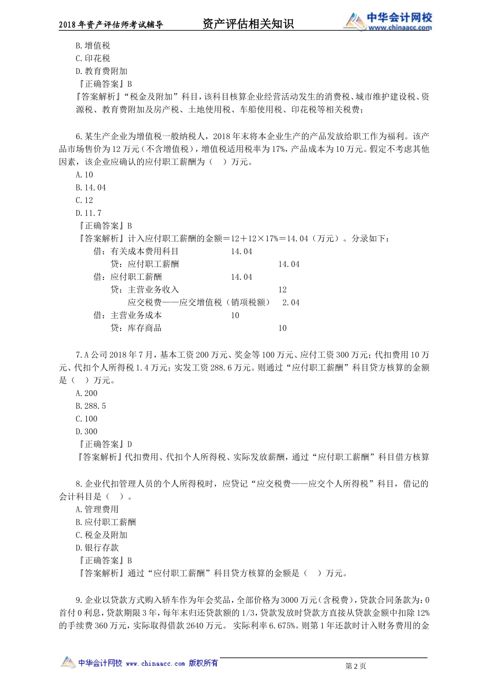 pgzs_xt_zjt_jy1031.doc_第2页