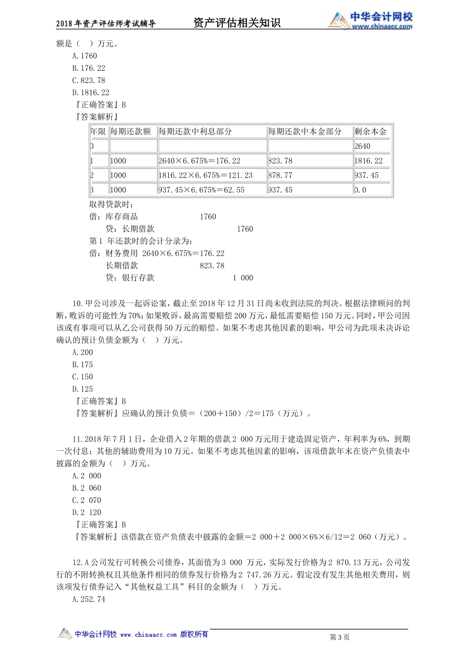 pgzs_xt_zjt_jy1031.doc_第3页