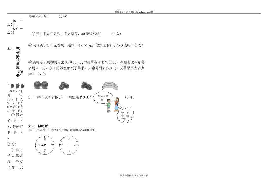 北师大版小学三年级下册数学第二单元试卷.doc_第2页