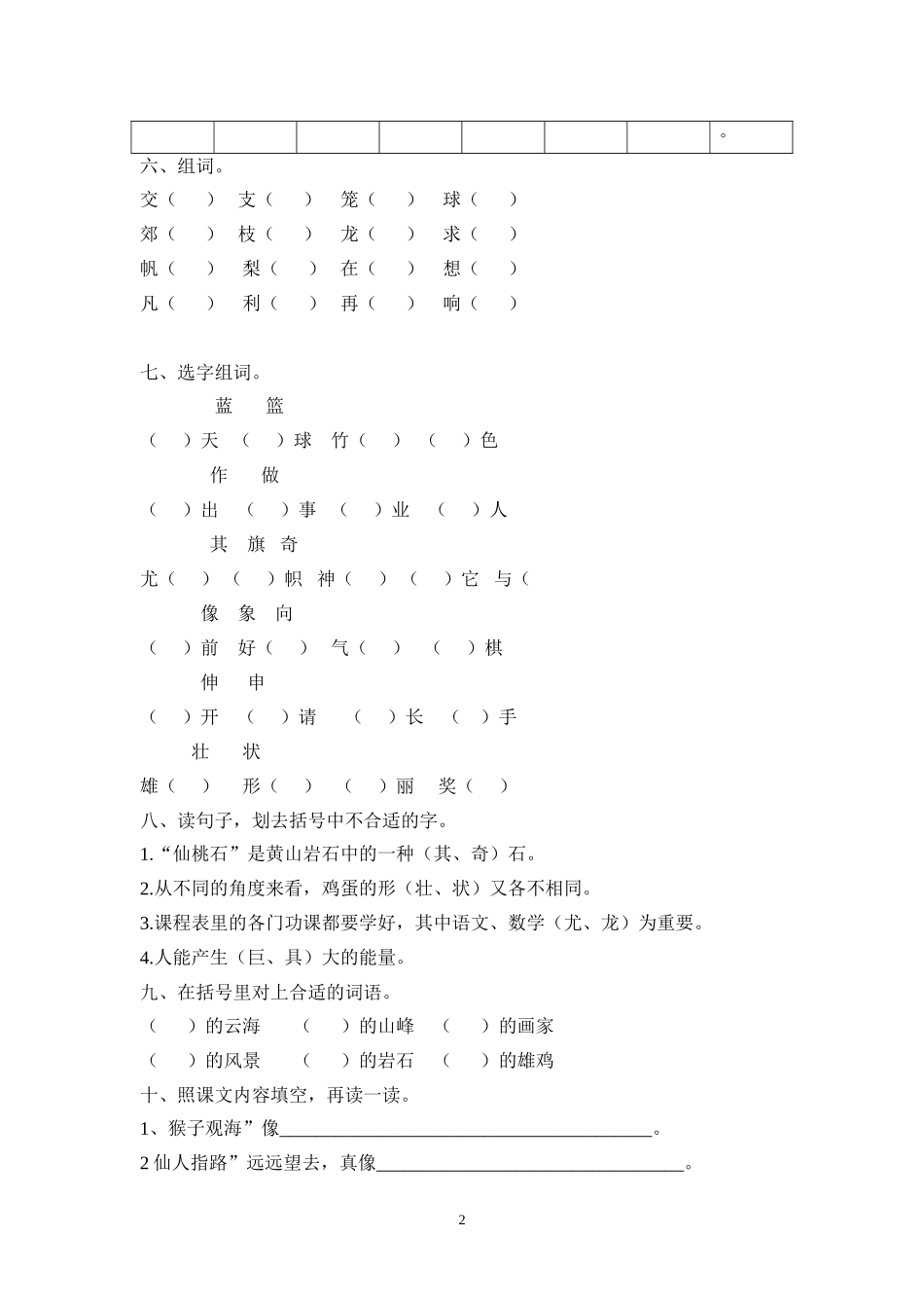 二年级上册语文第一单元期末复习.doc_第2页