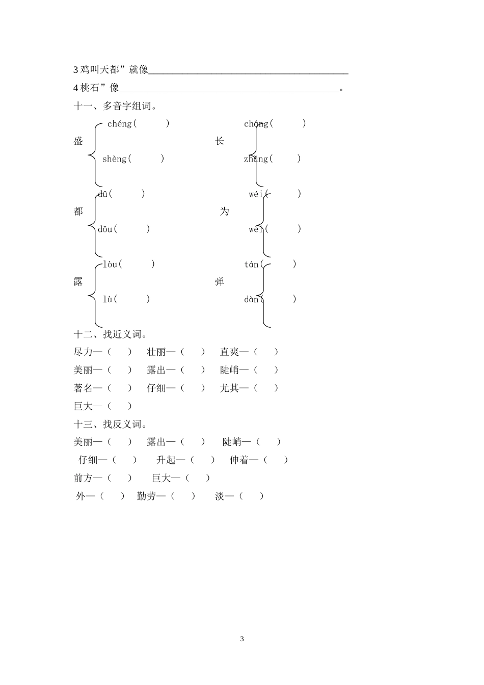二年级上册语文第一单元期末复习.doc_第3页