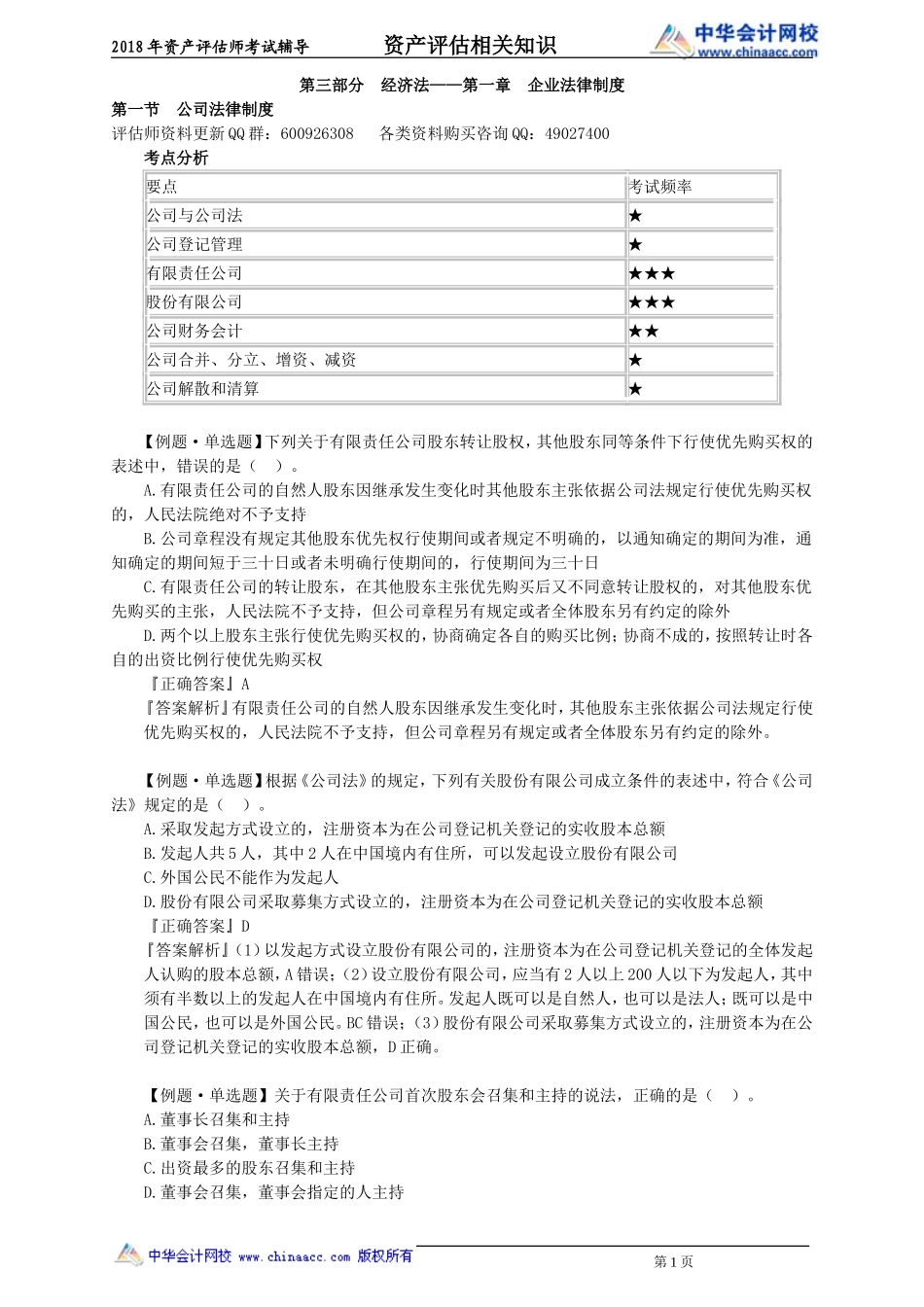 pgzs_xt_zjt_jy3011.doc_第1页