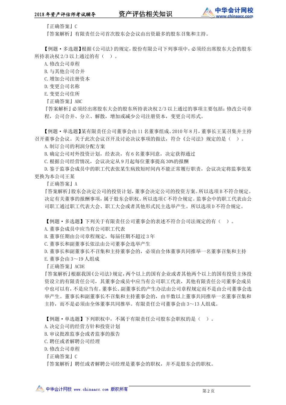 pgzs_xt_zjt_jy3011.doc_第2页