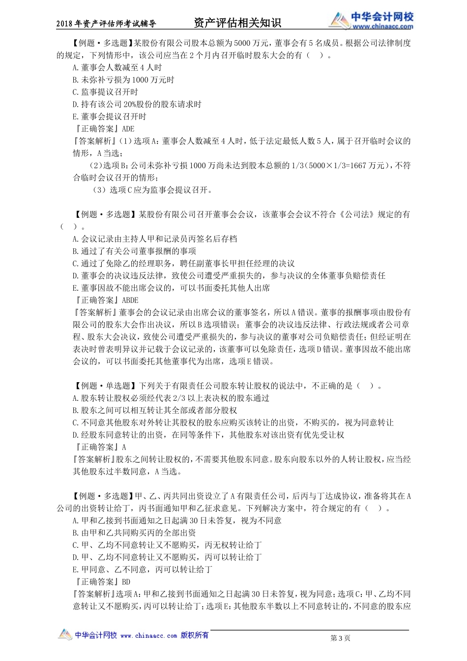 pgzs_xt_zjt_jy3011.doc_第3页