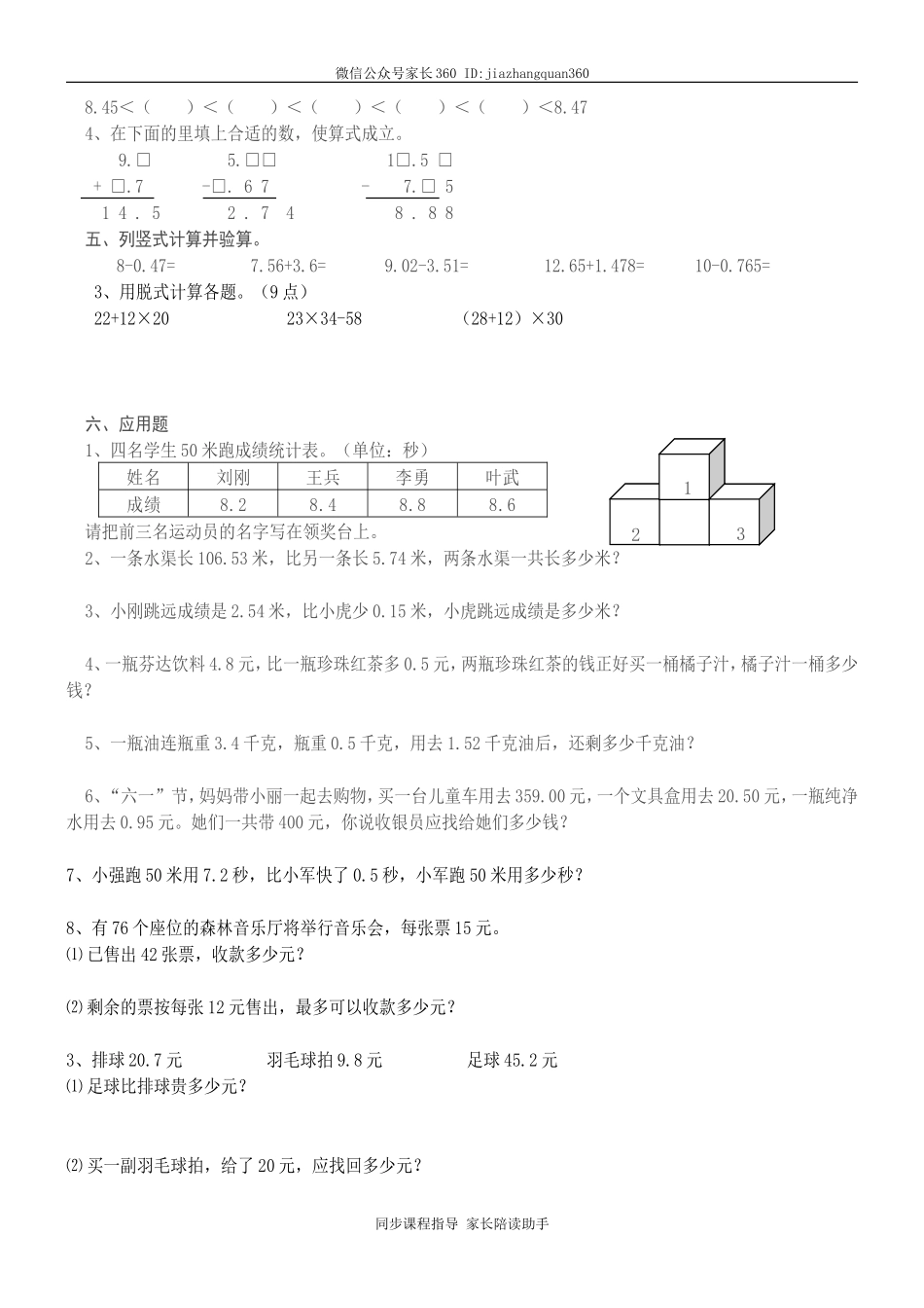 北师大版小学三年级下册数学第一单元试卷.doc_第2页