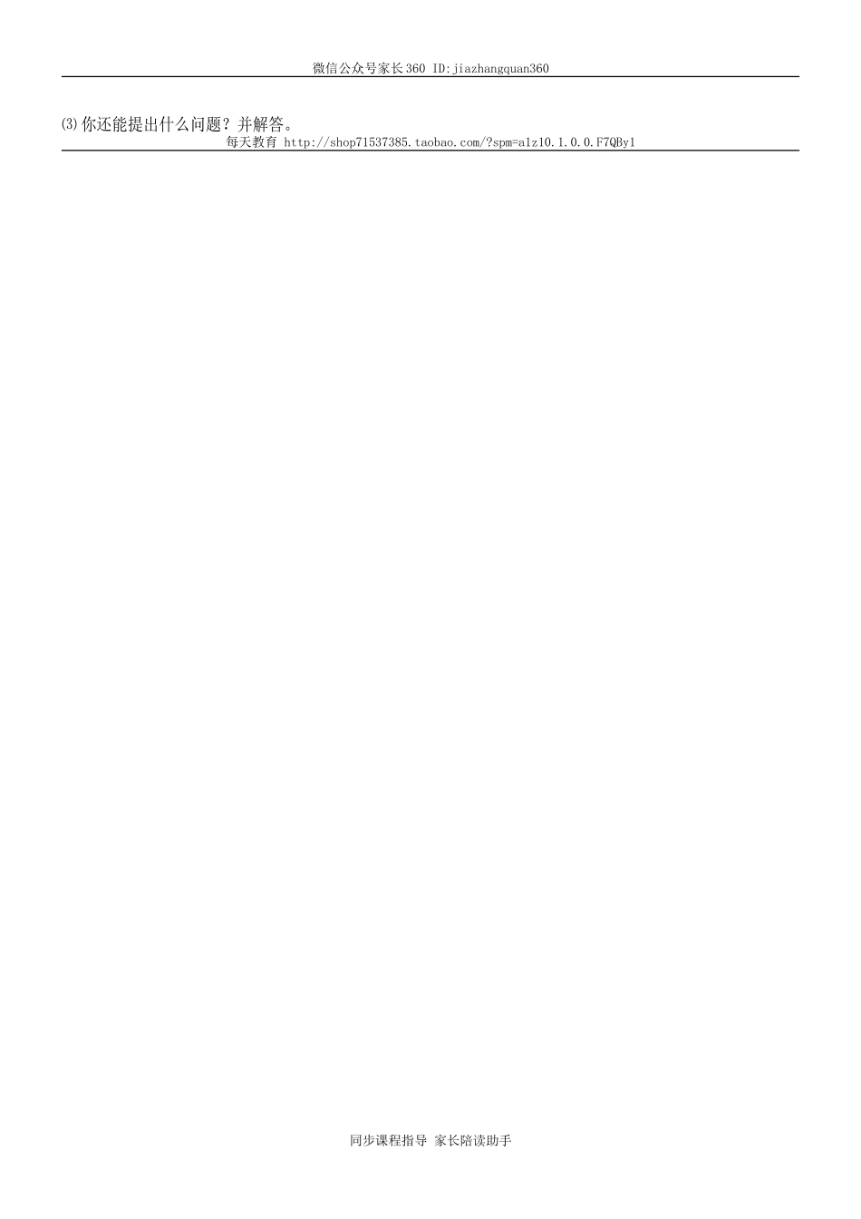 北师大版小学三年级下册数学第一单元试卷.doc_第3页