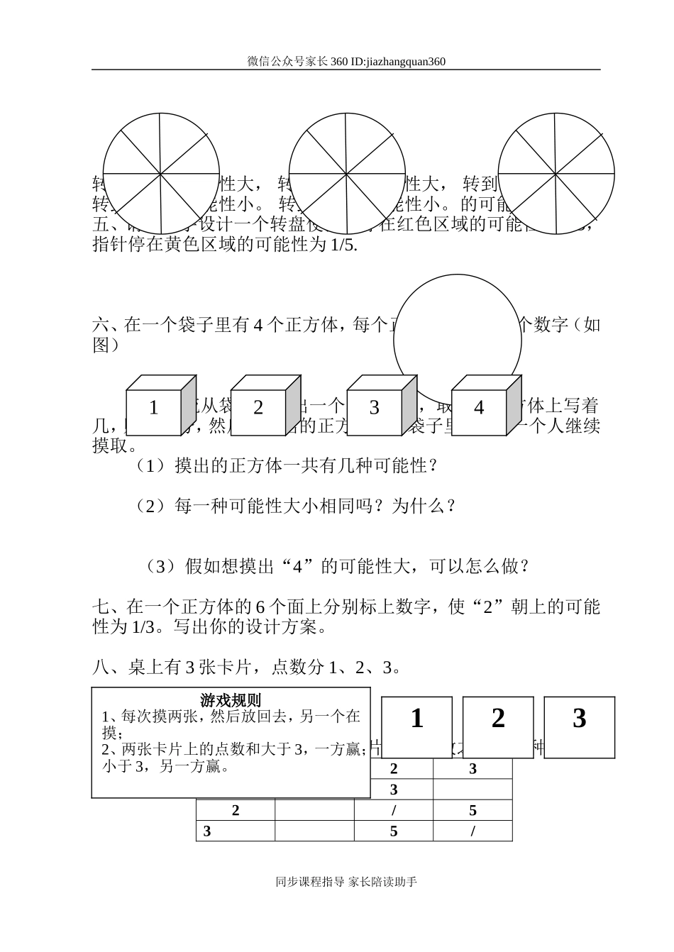 北师大版小学数学四年级下册第六单元测试卷.doc_第2页