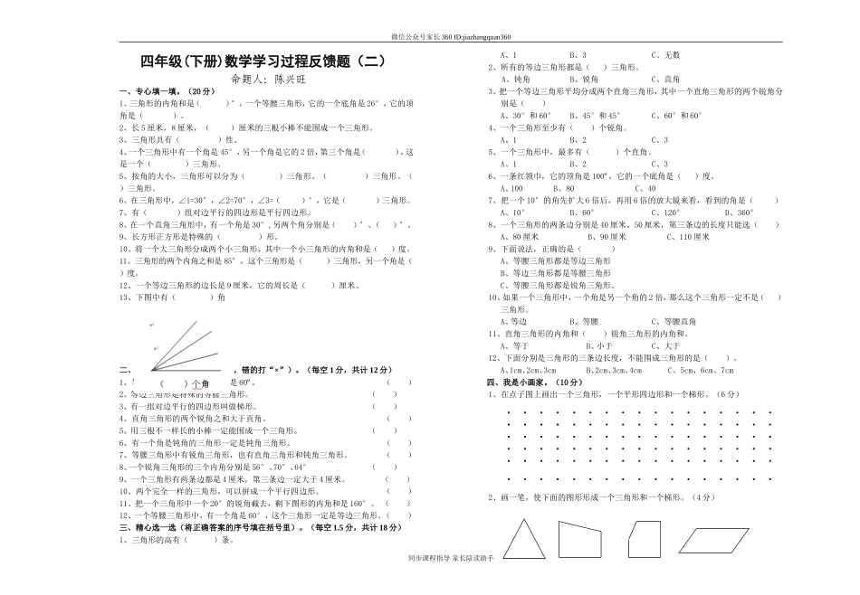 北师大版小学四年级下册数学第二单元认识图形试卷.doc_第1页